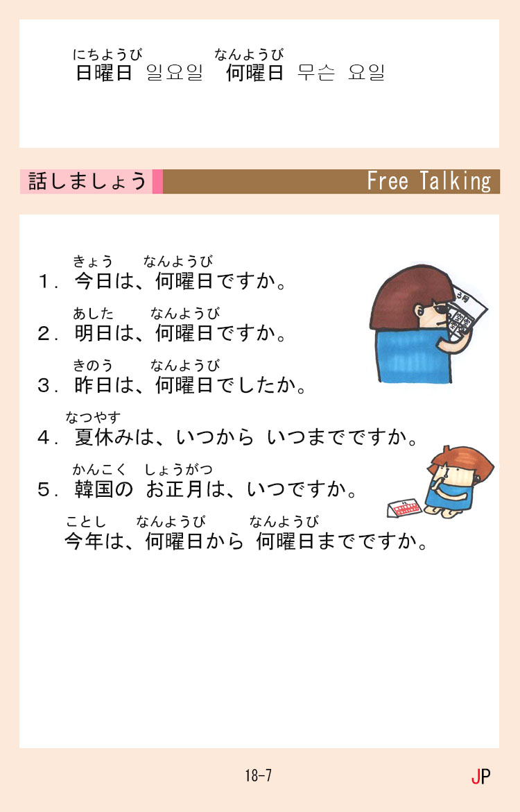 전화일본어